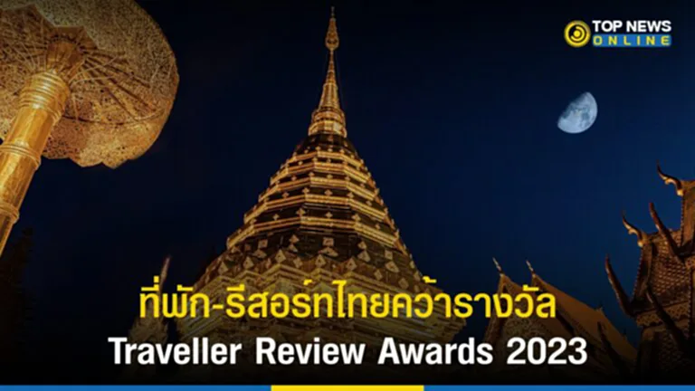 ที่พัก, รีอสร์ทไทย, Traveller Review Awards 2023, นักท่องเที่ยว, นักท่องเที่ยว, Bookimg.com, รีวิวที่พักเฉลี่ย, บ้านพัก, ที่พักและการบริการด้านการท่องเที่ยว,​ บ้านพัก, Booking.com