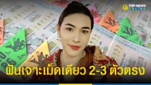 เลขเด็ด16/2/66