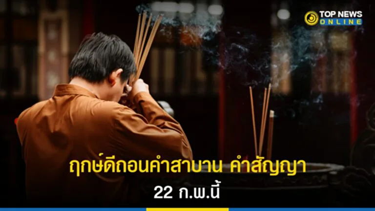 ฤกษ์ดี, ฤกษ์ งาม ยาม ดี วัน นี้, ฤกษ์ ดี มีนาคม 2566, ฤกษ์ ดี เดือน มีนาคม, ถอนคำสัญญา, ถอนคำสาบาน, ถอนคำสาปแช่ง, โหราศาสตร์, ถอนคำอธิษฐาน, ถอนคำบนบานศาลกล่าว, ฤกษ์อธิษฐานขอขมากรรม 