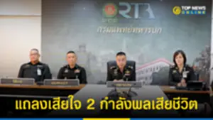 กรมแพทย์ทหารบก แถลงเสียใจ 2 กำลังพลเสียชีวิต