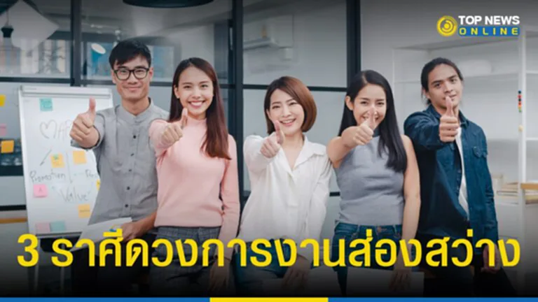 3 ราศี