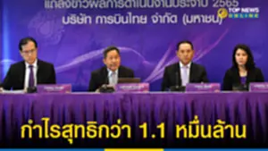 การบินไทย แถลงปี 65