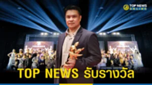 กินรีทอง_ top news online