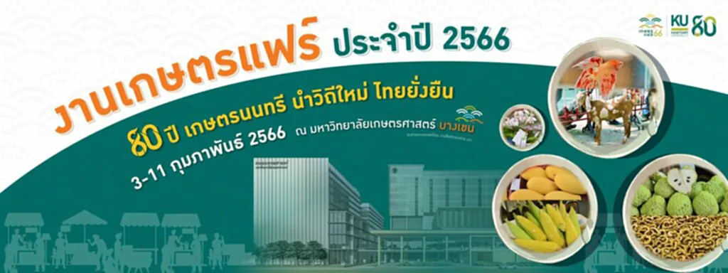 งาน เกษตร แฟร์ จอด รถ ที่ไหน เกษตรแฟร์ เกษตร แฟร์ 2566 เปิด กี่ โมง ไป เกษตร แฟร์ ยัง ไง งาน เกษตร แฟร์ 2566 บางเขน ที่ จอด รถ งาน เกษตร แฟร์ 2566 ผัง งาน เกษตร แฟร์ 2566