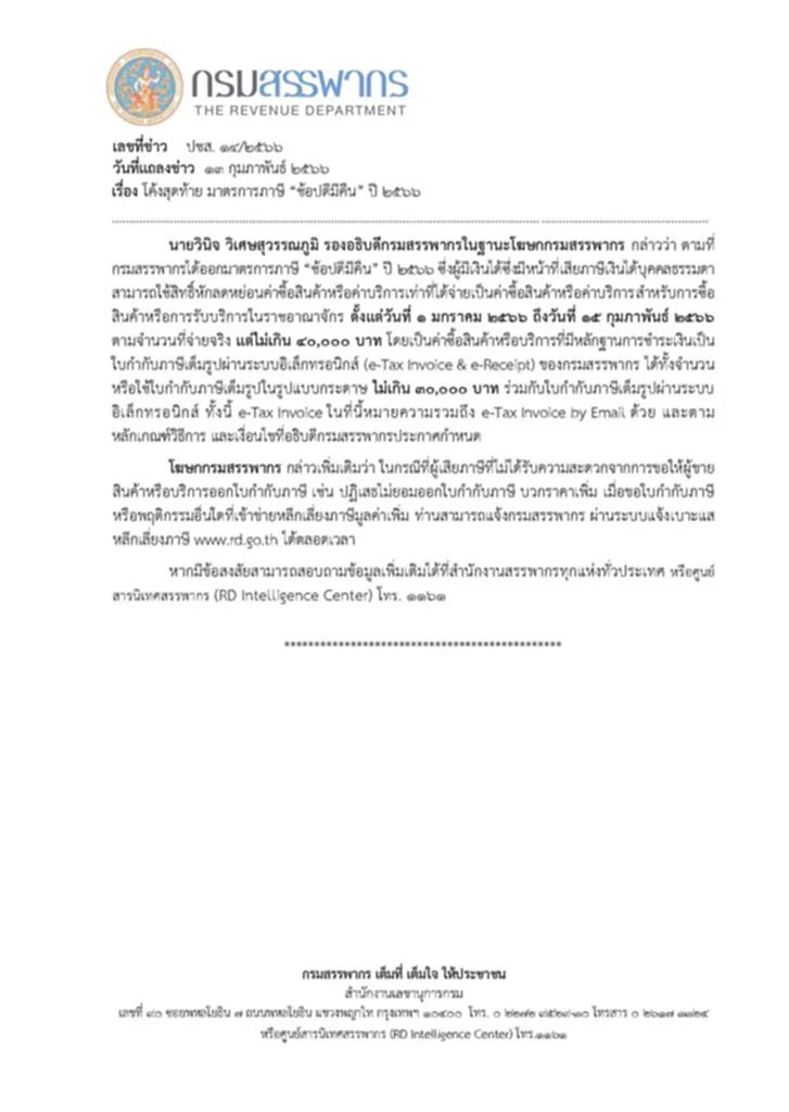 ช้ อป ดี มี คืน 2566 ถึง วัน ไหน มาตรการ ช้ อป ดี มี คืน 2566 โครงการ ช้ อป ดี มี คืน 2566 ค่า ซื้อ สินค้า หรือ บริการ ช้ อป ดี มี คืน ช้ อป ดี มี คืน 66