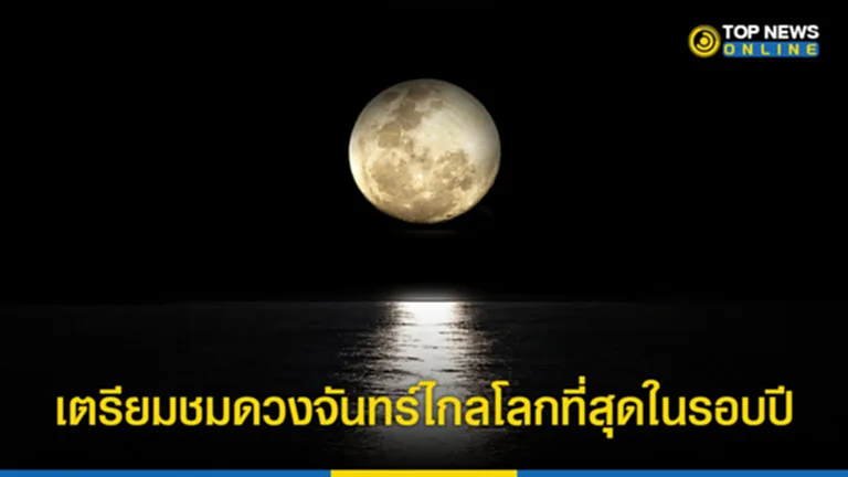 ดวงจันทร์เต็มดวง