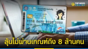 ตรวจสอบบัตรสวัสดิการแห่งรัฐ