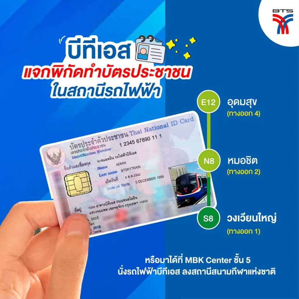 ทําบัตรประชาชน 2566 ทําบัตรประชาชน บีทีเอส ทําบัตรประชาชน bts ต่อบัตรประชาชน 2566 ทําบัตรประชาชน 2566 กรุงเทพ