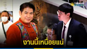 ธรรมนัส ฉะ โรม อภิปรายโยงทุนจีนเทา