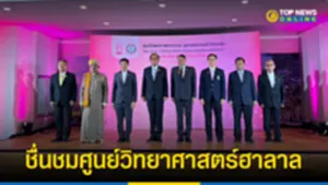 นายกฯ​ ชื่นชมศูนย์วิทยาศาสตร์ฮาลาล