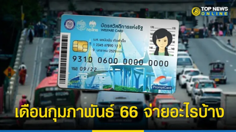 บัตร สวัสดิการ แห่ง รัฐ