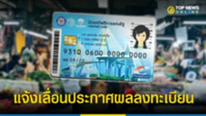 บัตรสวัสดิการแห่งรัฐ 2566