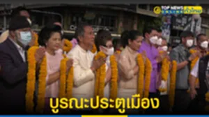 บูรณะประตูเมือง