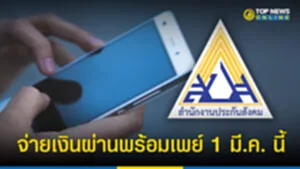 ประกันสังคม 2566