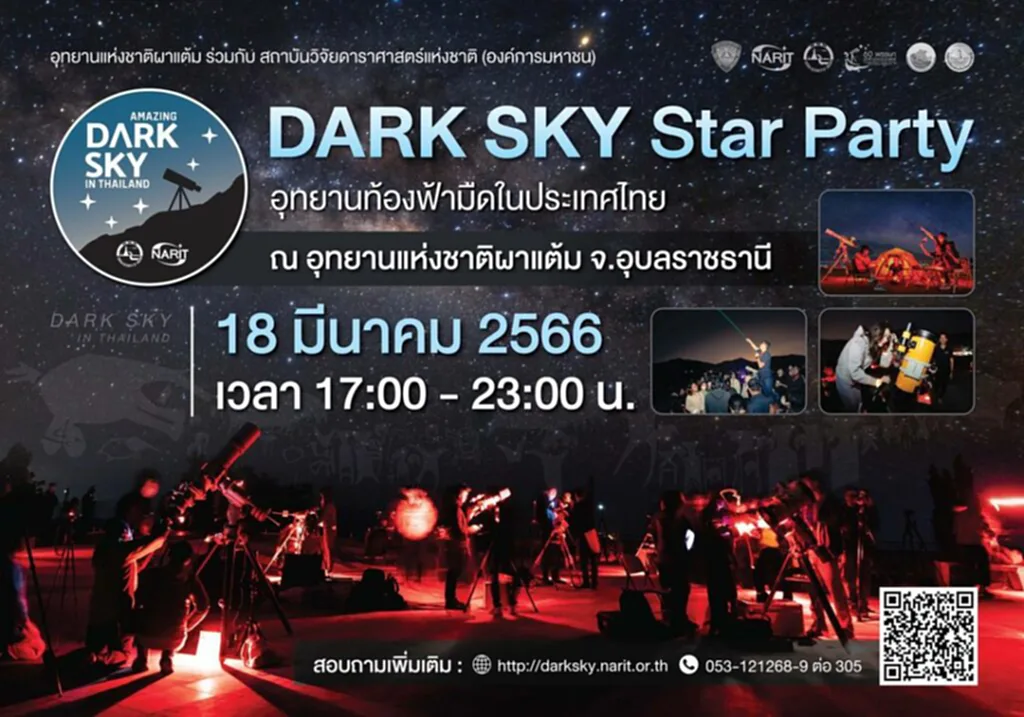 มหกรรมดูดาว ดูดาว วันนี้ มหกรรมดูดาว ไทย ดาราศาสตร์ไทย มหกรรมดาราศาสตร์ งานดาราศาสตร์