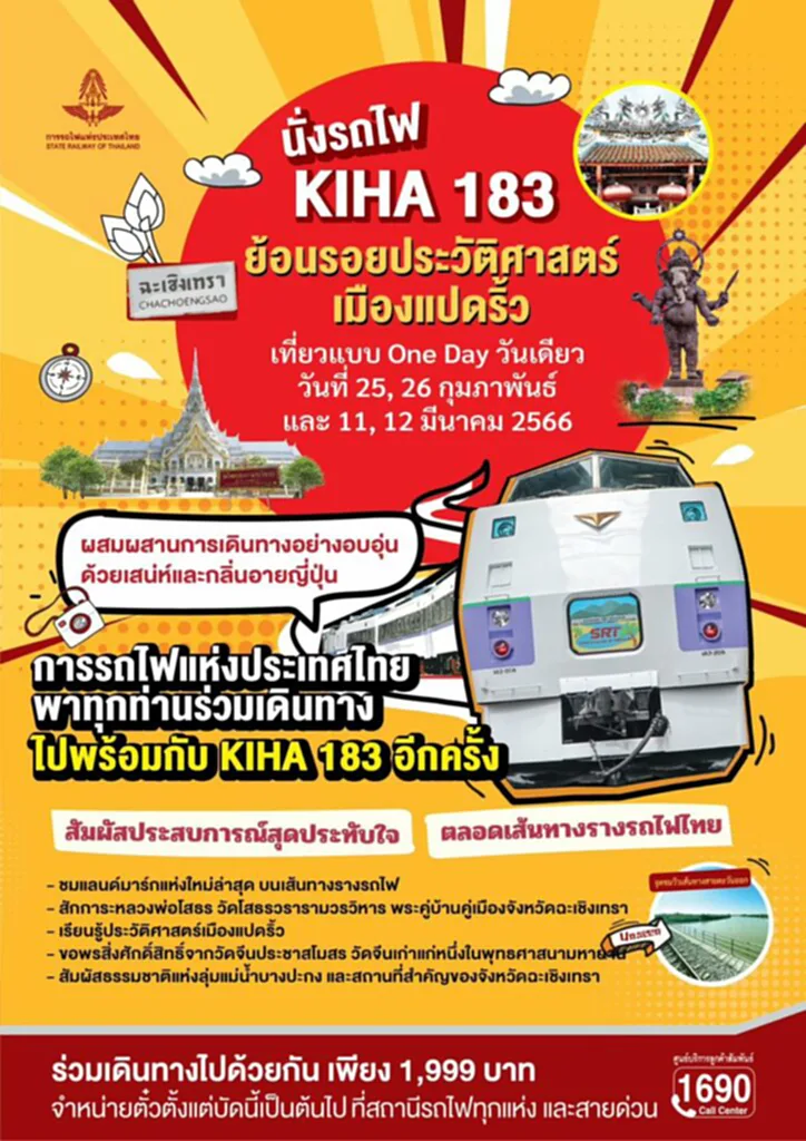 รถไฟนำเที่ยว รถไฟนำเที่ยว 2566 รถไฟนําเที่ยว kiha นั่งรถไฟเที่ยว ไปเช้าเย็นกลับ 2566 ทริปรถไฟ นั่งรถไฟเที่ยว 1 วัน