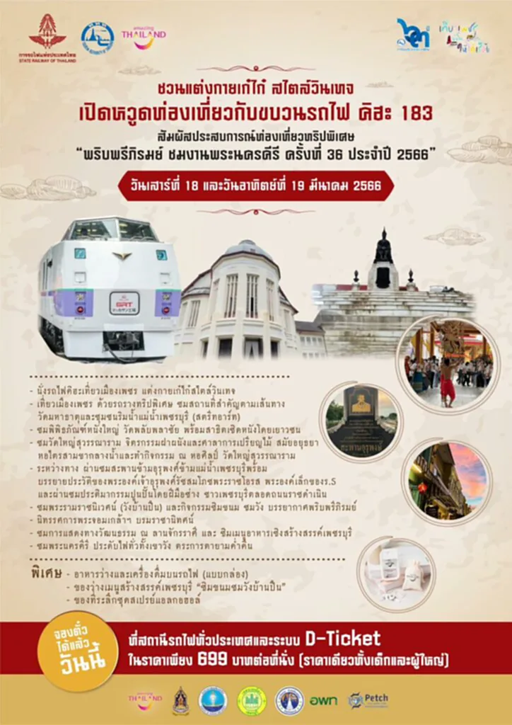 รถไฟนำเที่ยว รถไฟ นำเที่ยว KIHA รถไฟนำเที่ยว 2566 จองตั๋วรถไฟ จองรถไฟ kiha 183 รถไฟ นำเที่ยว เสาร์ -- อาทิตย์ จองทริปรถไฟ