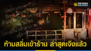 ร้านบุฟเฟ่ต์ระยอง เคยประกาศห้ามสลิ่มเข้าร้าน