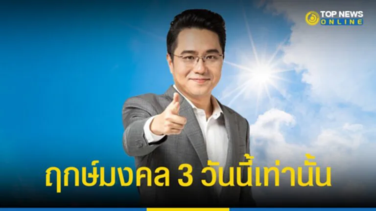 ฤกษ์มงคล