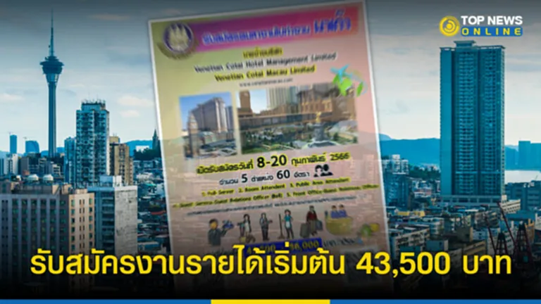 สมัครงานต่างประเทศ 2566