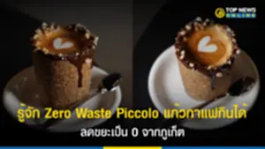 รู้จัก Zero Waste Piccolo แก้วกาแฟกินได้ ลดขยะเป็น 0 จากภูเก็ต