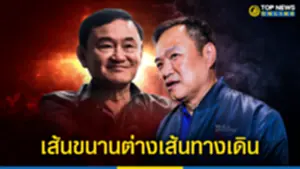 อนุทินถึงทักษิณ