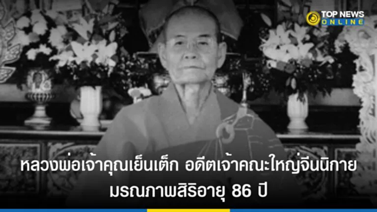 หลวงพ่อเจ้าคุณเย็นเต็ก, พระมหาคณาจารย์จีนธรรมสมาธิวัตร (เย็นเต็ก), วัดโพธิ์แมนคุณาราม,​ อดีตเจ้าคณะใหญ่จีนนิกาย, อดีตเจ้าอาวาสวัดโพธิ์แมนคุณาราม