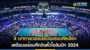 วอลเลย์บอลหญิง, โอลิมปิก 2024, เจ้าภาพจัดการแข่งขันวอลเลย์บอลโอลิมปิกรอบคัดเลือก, สหพันธ์วอลเลย์บอลนานาชาติ, FIVB, จีน, วอลเลย์บอลชาย, โอลิมปิกปารีส 2024, วอลเลย์บอลเนชันส์ลีก 2024