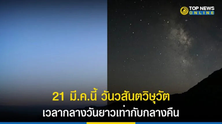 วันวสันตวิษุวัต, วันวสันตวิษุวัต 2566, วัน วสันตวิษุวัต คือ, วสันตวิษุวัต ศารทวิษุวัต, จุด วสันตวิษุวัต เป็น จุด ตัด ระหว่าง เส้น ใด, จุดวสันตวิษุวัต, ฤดูกาล, กลางวัน, กลางคืน, ดวงอาทิตย์, ฤดูใบไม้ผลิ, ฤดูใบไม้ร่วง, ดวงอาทิตย์, ฤดูกาล, วันครีษมายัน