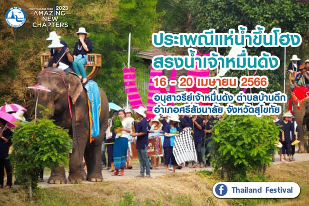 สงกรานต์ 2566, สงกรานต์ ข้าวสาร 2566, วัน ไหล พัทยา 2566, คอนเสิร์ต พัทยา, songkran day, มหาสงกรานต์, SIAM Songkran Music Festival 2023, S2O Songkran Music Festival 2023, สงกรานต์สยาม, สงกรานต์ถนนข้าวสาร, Waterbomb Bangkok 2023, Water Festival 2023, WATER WAR CHIANG MAI, SONGKRAN KORAT 2023, HATYAI MIDNIGHT SONGKRAN, Andamanda Songkran Festival, Songkran Cha Am-Hau Hin