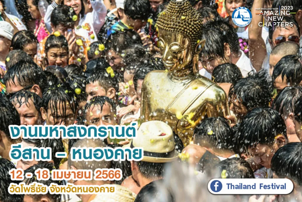 สงกรานต์ 2566, สงกรานต์ ข้าวสาร 2566, วัน ไหล พัทยา 2566, คอนเสิร์ต พัทยา, songkran day, มหาสงกรานต์, SIAM Songkran Music Festival 2023, S2O Songkran Music Festival 2023, สงกรานต์สยาม, สงกรานต์ถนนข้าวสาร, Waterbomb Bangkok 2023, Water Festival 2023, WATER WAR CHIANG MAI, SONGKRAN KORAT 2023, HATYAI MIDNIGHT SONGKRAN, Andamanda Songkran Festival, Songkran Cha Am-Hau Hin