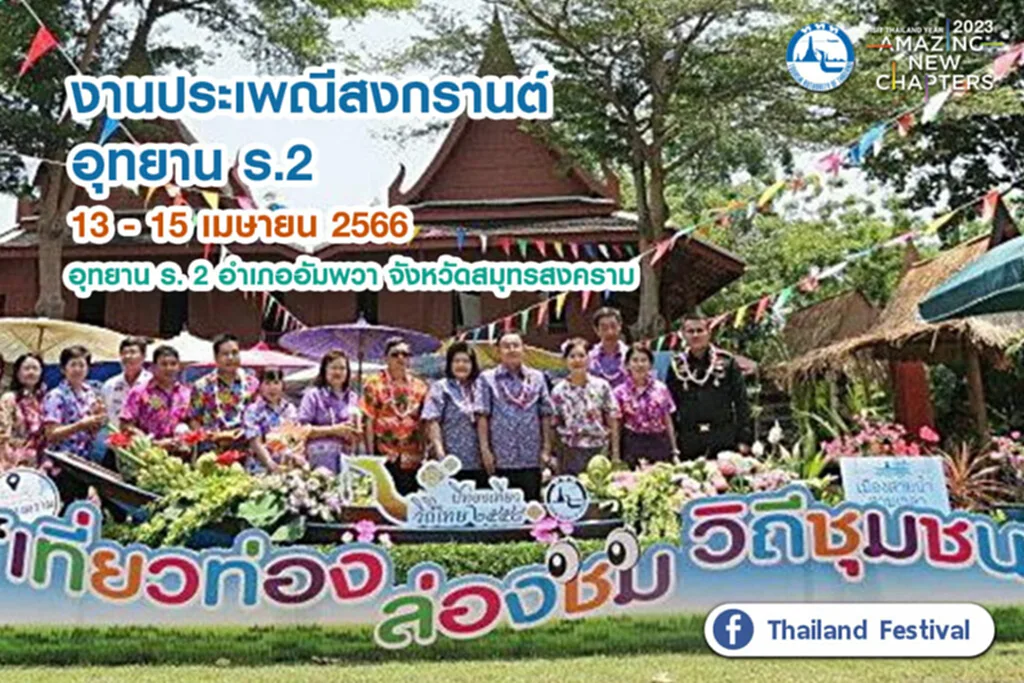 สงกรานต์ 2566, สงกรานต์ ข้าวสาร 2566, วัน ไหล พัทยา 2566, คอนเสิร์ต พัทยา, songkran day, มหาสงกรานต์, SIAM Songkran Music Festival 2023, S2O Songkran Music Festival 2023, สงกรานต์สยาม, สงกรานต์ถนนข้าวสาร, Waterbomb Bangkok 2023, Water Festival 2023, WATER WAR CHIANG MAI, SONGKRAN KORAT 2023, HATYAI MIDNIGHT SONGKRAN, Andamanda Songkran Festival, Songkran Cha Am-Hau Hin