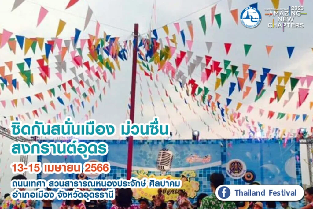 สงกรานต์ 2566, สงกรานต์ ข้าวสาร 2566, วัน ไหล พัทยา 2566, คอนเสิร์ต พัทยา, songkran day, มหาสงกรานต์, SIAM Songkran Music Festival 2023, S2O Songkran Music Festival 2023, สงกรานต์สยาม, สงกรานต์ถนนข้าวสาร, Waterbomb Bangkok 2023, Water Festival 2023, WATER WAR CHIANG MAI, SONGKRAN KORAT 2023, HATYAI MIDNIGHT SONGKRAN, Andamanda Songkran Festival, Songkran Cha Am-Hau Hin