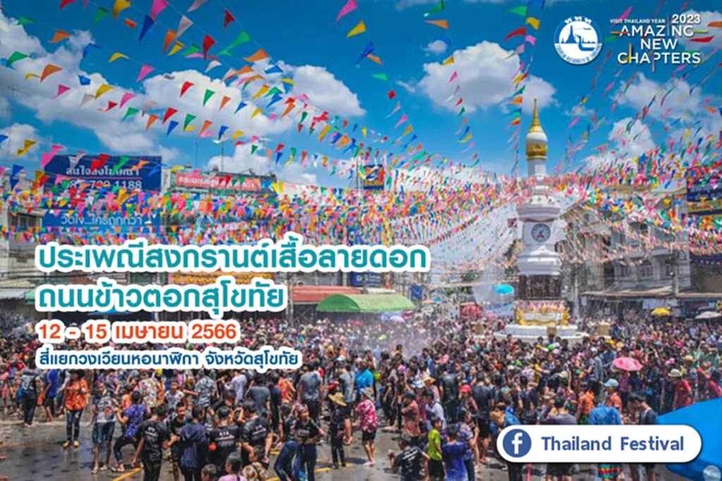 สงกรานต์ 2566, สงกรานต์ ข้าวสาร 2566, วัน ไหล พัทยา 2566, คอนเสิร์ต พัทยา, songkran day, มหาสงกรานต์, SIAM Songkran Music Festival 2023, S2O Songkran Music Festival 2023, สงกรานต์สยาม, สงกรานต์ถนนข้าวสาร, Waterbomb Bangkok 2023, Water Festival 2023, WATER WAR CHIANG MAI, SONGKRAN KORAT 2023, HATYAI MIDNIGHT SONGKRAN, Andamanda Songkran Festival, Songkran Cha Am-Hau Hin