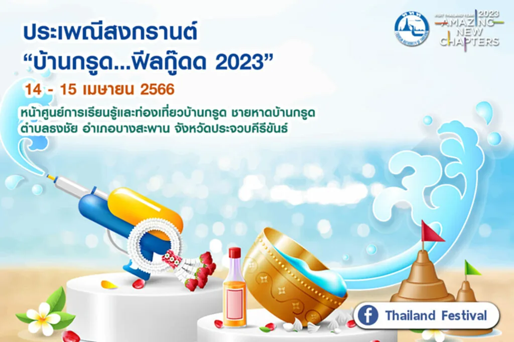 สงกรานต์ 2566, สงกรานต์ ข้าวสาร 2566, วัน ไหล พัทยา 2566, คอนเสิร์ต พัทยา, songkran day, มหาสงกรานต์, SIAM Songkran Music Festival 2023, S2O Songkran Music Festival 2023, สงกรานต์สยาม, สงกรานต์ถนนข้าวสาร, Waterbomb Bangkok 2023, Water Festival 2023, WATER WAR CHIANG MAI, SONGKRAN KORAT 2023, HATYAI MIDNIGHT SONGKRAN, Andamanda Songkran Festival, Songkran Cha Am-Hau Hin