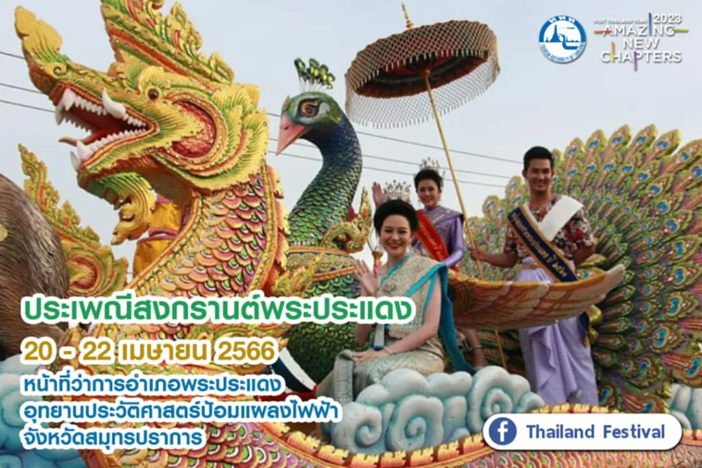 สงกรานต์ 2566, สงกรานต์ ข้าวสาร 2566, วัน ไหล พัทยา 2566, คอนเสิร์ต พัทยา, songkran day, มหาสงกรานต์, SIAM Songkran Music Festival 2023, S2O Songkran Music Festival 2023, สงกรานต์สยาม, สงกรานต์ถนนข้าวสาร, Waterbomb Bangkok 2023, Water Festival 2023, WATER WAR CHIANG MAI, SONGKRAN KORAT 2023, HATYAI MIDNIGHT SONGKRAN, Andamanda Songkran Festival, Songkran Cha Am-Hau Hin