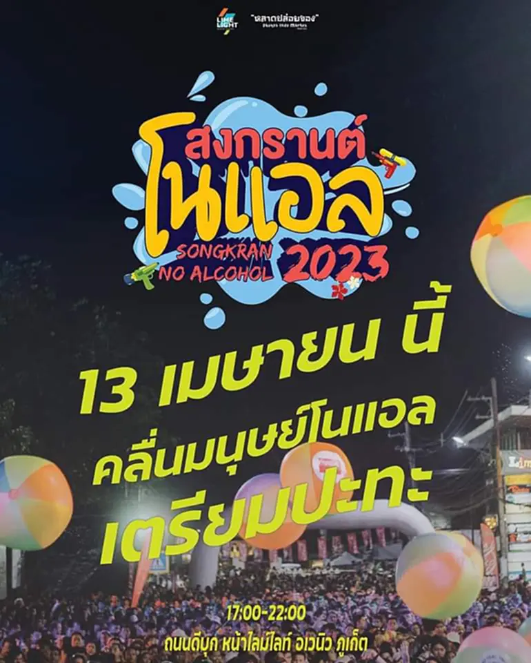 สงกรานต์ 2566, สงกรานต์ ข้าวสาร 2566, วัน ไหล พัทยา 2566, คอนเสิร์ต พัทยา, songkran day, มหาสงกรานต์, SIAM Songkran Music Festival 2023, S2O Songkran Music Festival 2023, สงกรานต์สยาม, สงกรานต์ถนนข้าวสาร, Waterbomb Bangkok 2023, Water Festival 2023, WATER WAR CHIANG MAI, SONGKRAN KORAT 2023, HATYAI MIDNIGHT SONGKRAN, Andamanda Songkran Festival, Songkran Cha Am-Hau Hin