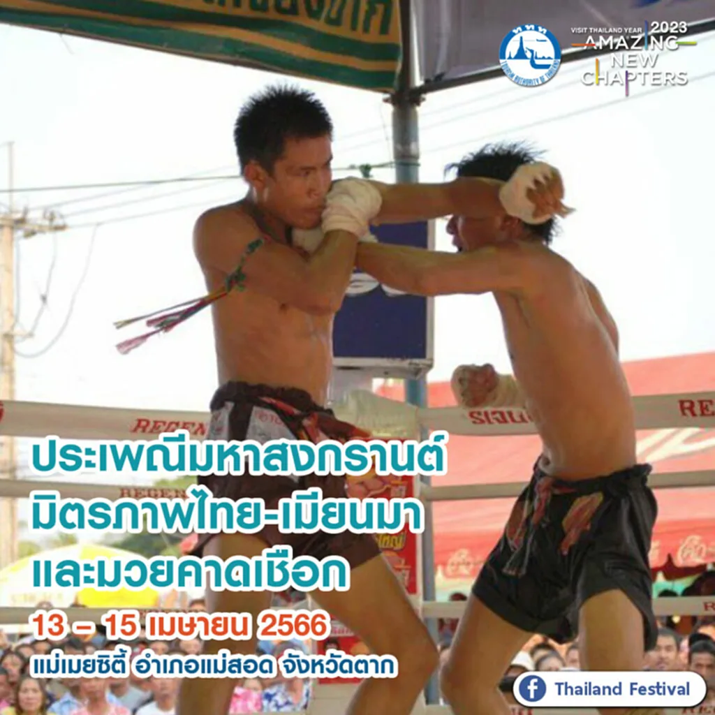 สงกรานต์ 2566, สงกรานต์ ข้าวสาร 2566, วัน ไหล พัทยา 2566, คอนเสิร์ต พัทยา, songkran day, มหาสงกรานต์, SIAM Songkran Music Festival 2023, S2O Songkran Music Festival 2023, สงกรานต์สยาม, สงกรานต์ถนนข้าวสาร, Waterbomb Bangkok 2023, Water Festival 2023, WATER WAR CHIANG MAI, SONGKRAN KORAT 2023, HATYAI MIDNIGHT SONGKRAN, Andamanda Songkran Festival, Songkran Cha Am-Hau Hin