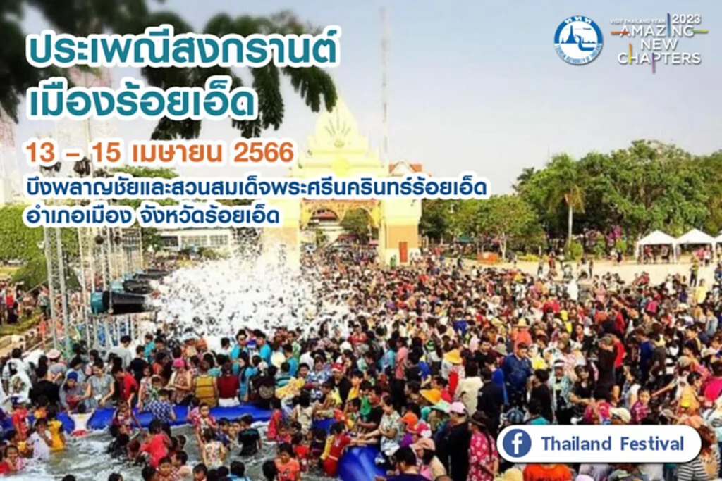 สงกรานต์ 2566, สงกรานต์ ข้าวสาร 2566, วัน ไหล พัทยา 2566, คอนเสิร์ต พัทยา, songkran day, มหาสงกรานต์, SIAM Songkran Music Festival 2023, S2O Songkran Music Festival 2023, สงกรานต์สยาม, สงกรานต์ถนนข้าวสาร, Waterbomb Bangkok 2023, Water Festival 2023, WATER WAR CHIANG MAI, SONGKRAN KORAT 2023, HATYAI MIDNIGHT SONGKRAN, Andamanda Songkran Festival, Songkran Cha Am-Hau Hin