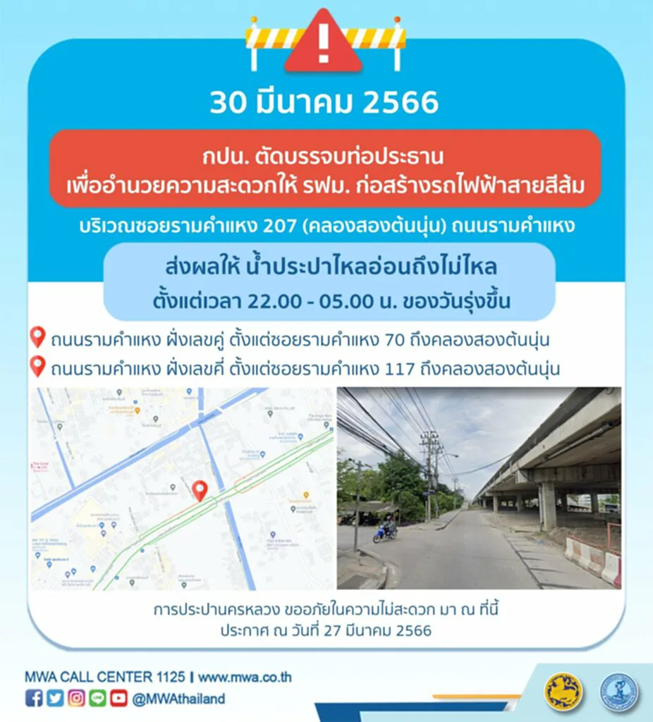 น้ำประปาไม่ไหล คืนวันพฤหัสบดีที่ 30 มีนาคม 2566 (22.00 - 05.00 น.)