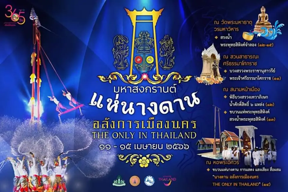 สงกรานต์ 2566, สงกรานต์ ข้าวสาร 2566, วัน ไหล พัทยา 2566, คอนเสิร์ต พัทยา, songkran day, มหาสงกรานต์, SIAM Songkran Music Festival 2023, S2O Songkran Music Festival 2023, สงกรานต์สยาม, สงกรานต์ถนนข้าวสาร, Waterbomb Bangkok 2023, Water Festival 2023, WATER WAR CHIANG MAI, SONGKRAN KORAT 2023, HATYAI MIDNIGHT SONGKRAN, Andamanda Songkran Festival, Songkran Cha Am-Hau Hin