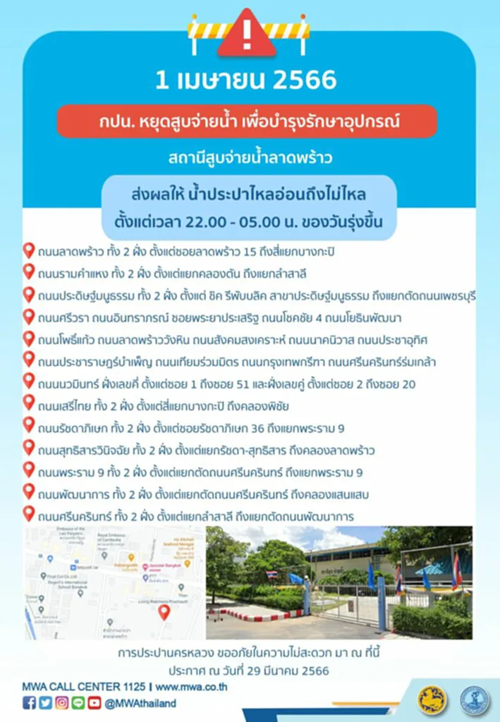 น้ำประปาไม่ไหล คืนวันเสาร์ที่ 1 เมษายน 2566 (22.00 - 05.00 น.)