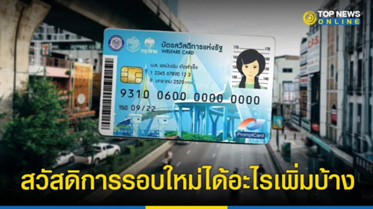 บัตรสวัสดิการแห่งรัฐ 2566