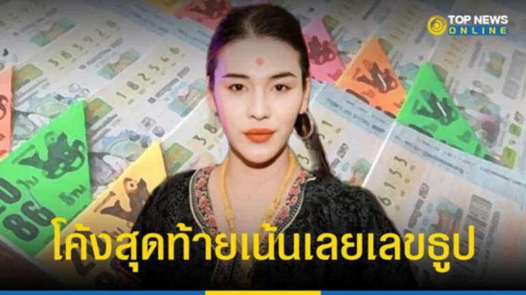 เลขเด็ด 16 3 66