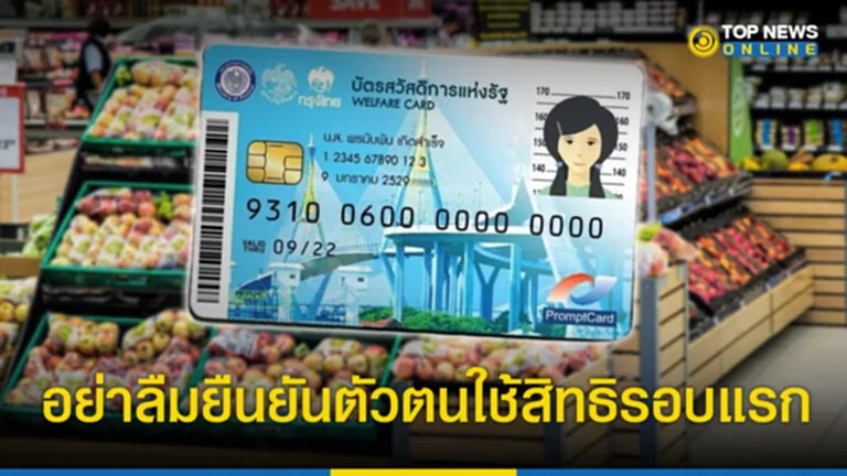 บัตรสวัสดิการแห่งรัฐ 2566