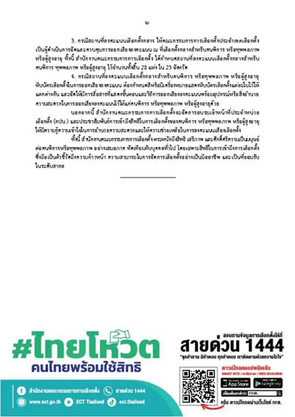 เลือกตั้ง 2566 เลือกตั้ง นายกรัฐมนตรี 2566 กํา หน ด การ เลือกตั้ง ปี 2566 เว็บ ลง ทะเบียน เลือกตั้ง ล่วงหน้า 2566 ลง ทะเบียน เลือกตั้ง ออนไลน์