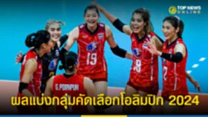 วอลเลย์บอลหญิง