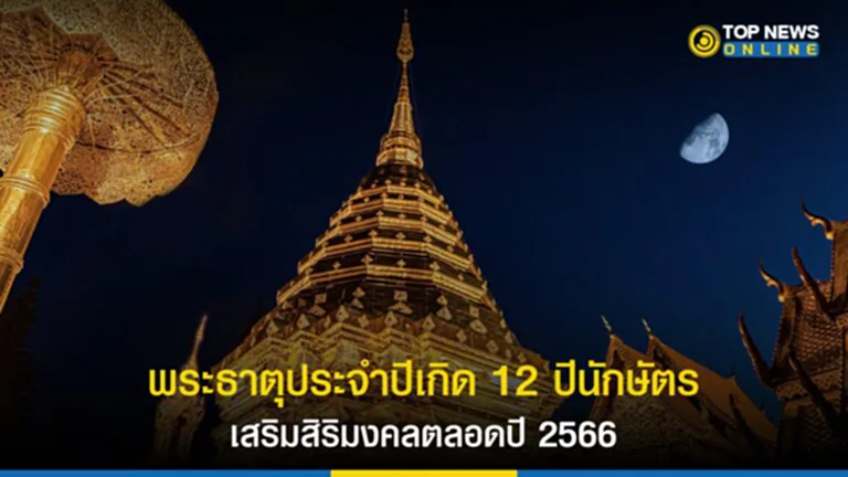 พระธาตุประจําปีเกิด, พระ ธาตุ ประจำ วัน เกิด, พระ ธาตุ ประ จํา ปี เกิด วอก, พระ ธาตุ ประ จํา ปี เกิด ขาล, พระ ธาตุ ดอย ตุง, พระ ธาตุ ประ จํา ปี เกิด ระกา, พระ ธาตุ ประ จํา ปี เกิด เถาะ, พระ ธาตุ ประ จํา ปี เกิด ชวด, พระธาตุศรีจอมทอง, พระบรมธาตุ, พระธาตุลำปางหลวง, พระธาตุช่อแฮ, พระธาตุแช่แห้ง, พระบรมธาตุบ้านตาก, พระธาตุดอยสุเทพ, พระธาตุพนมวรมหาวิหาร, พระธาตุหริภุญชัยวรวิหาร, พระธาตุเจดีย์วัดเกตการาม, พระธาตุดอยตุง