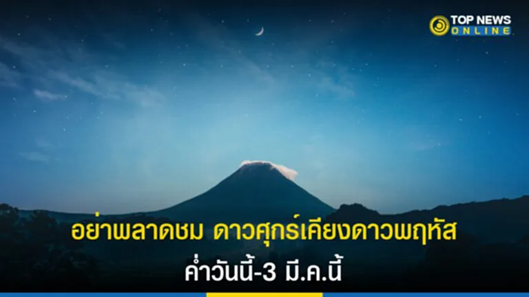 ดาวศุกร์เคียงดาวพฤหัสบดี, สถาบันวิจัยดาราศาสตร์แห่งชาติ, ปรากฏการณ์ดาวเคราะห์ชุมนุม, ปรากฏการณ์ทางดาราศาสตร์, วัตถุท้องฟ้า, ดาวอังคาร, ดาวพฤหัสบดี, ดาวเคราะห์