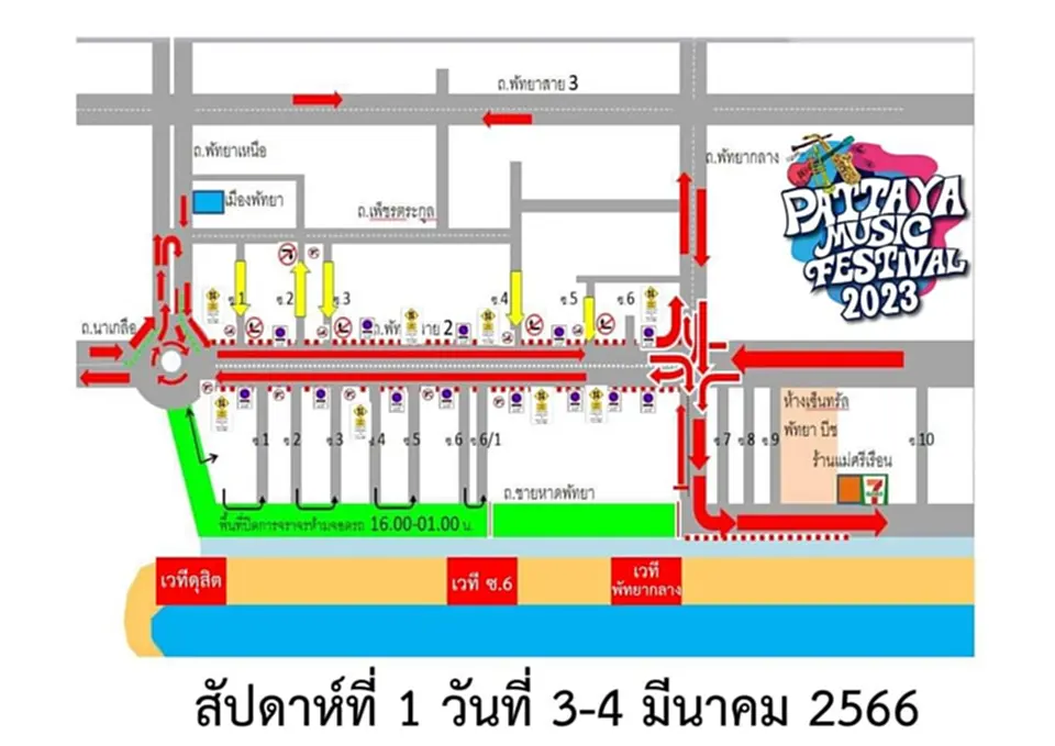 งาน พัทยา มิวสิค เฟสติวัล 2566 งาน พัทยา วัน นี้ ที่ เที่ยว ใน พัทยา pattaya music festival 2023 เทศกาล ดนตรี พัทยา 2566